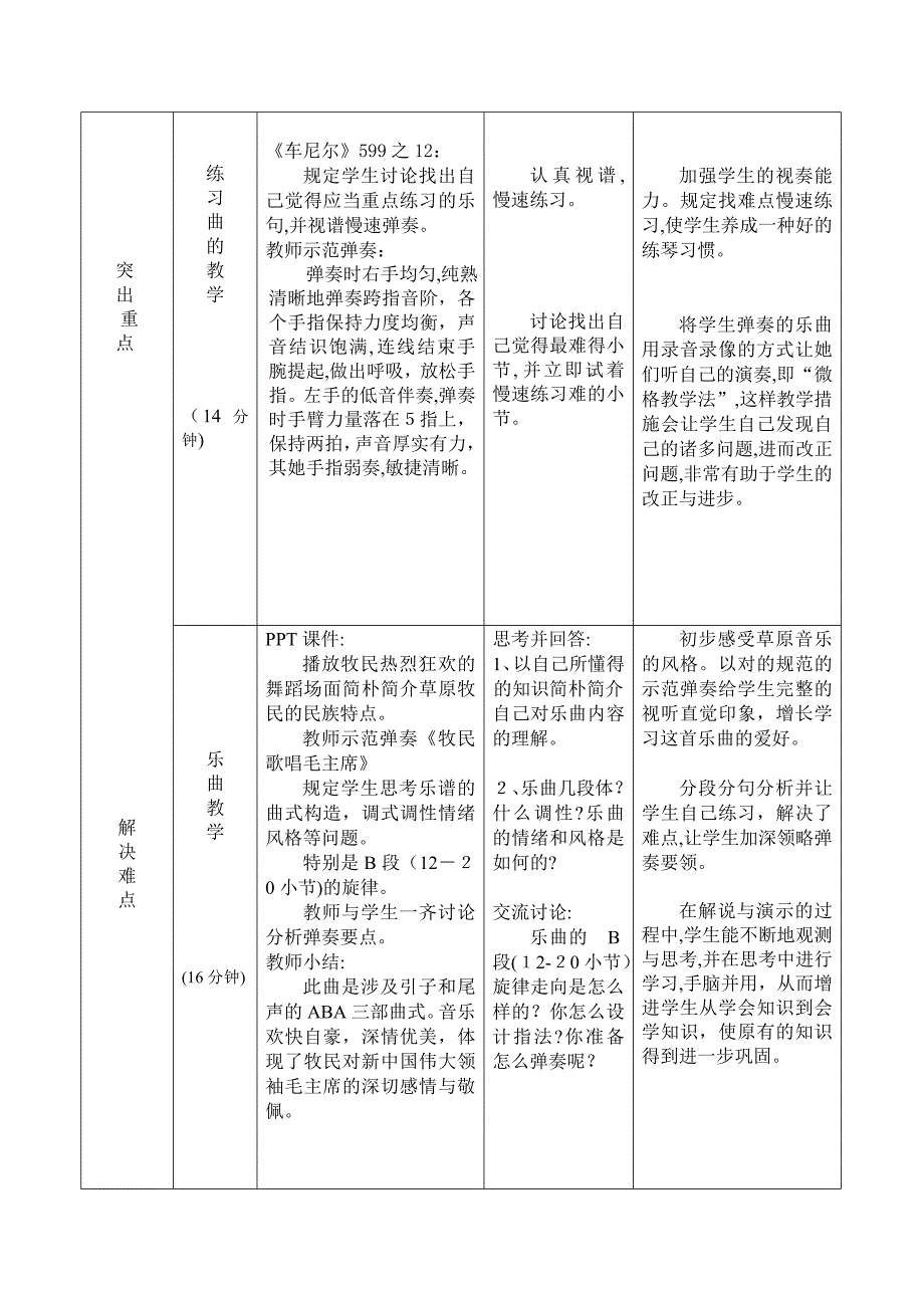 《跳动的音符》教学设计_第3页