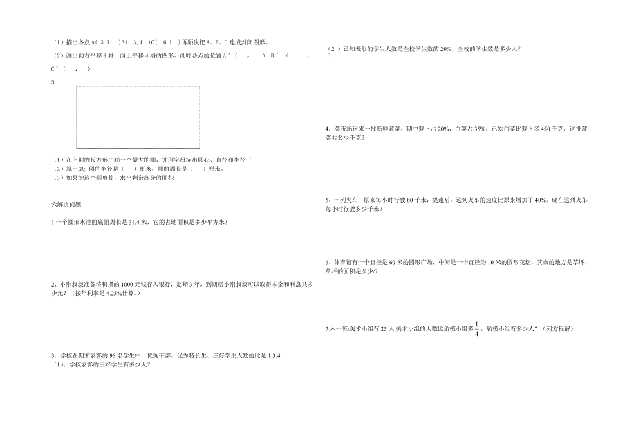 三小六数上测试卷.doc_第2页