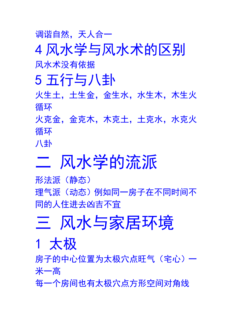 室内风水学解析_第2页