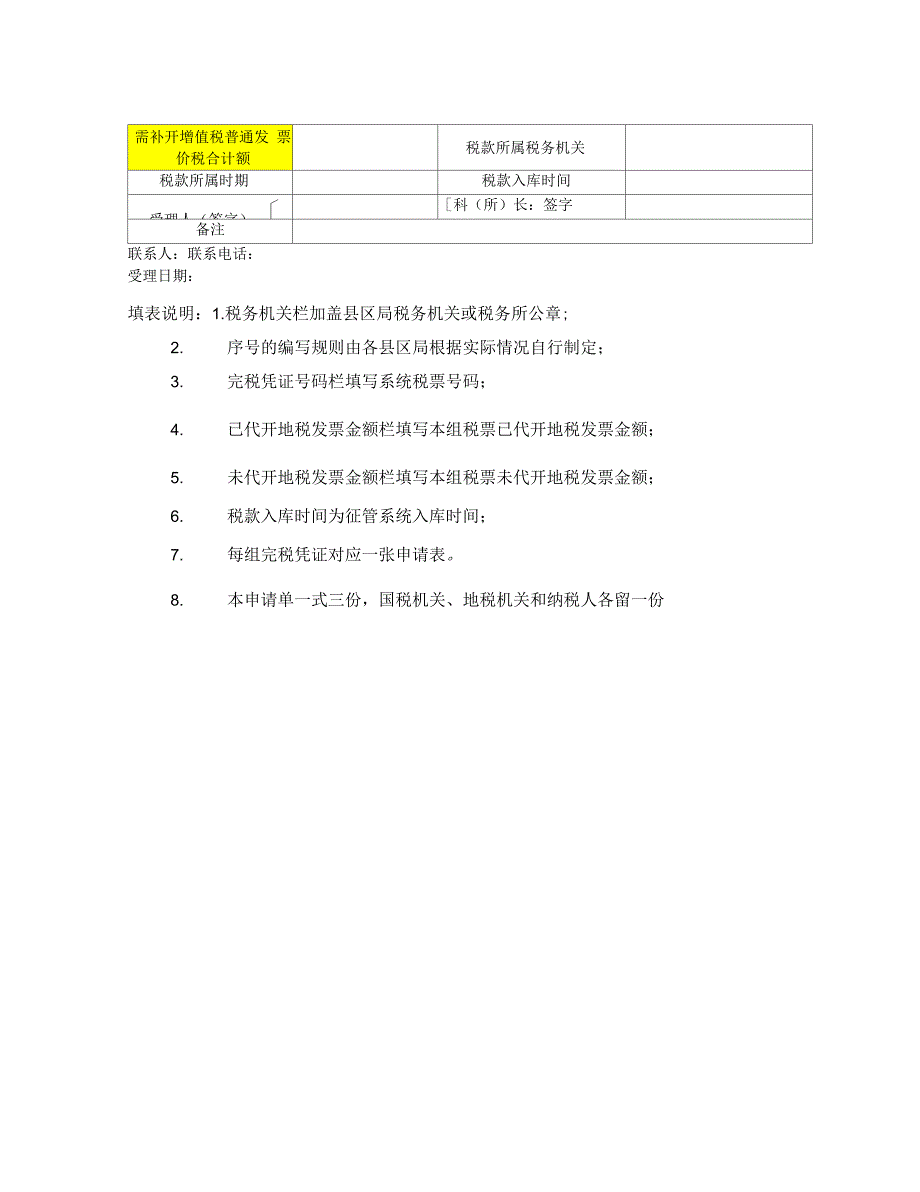 沈阳市国家税务局全面推行营改增税收政策指引(之一)介绍_第3页