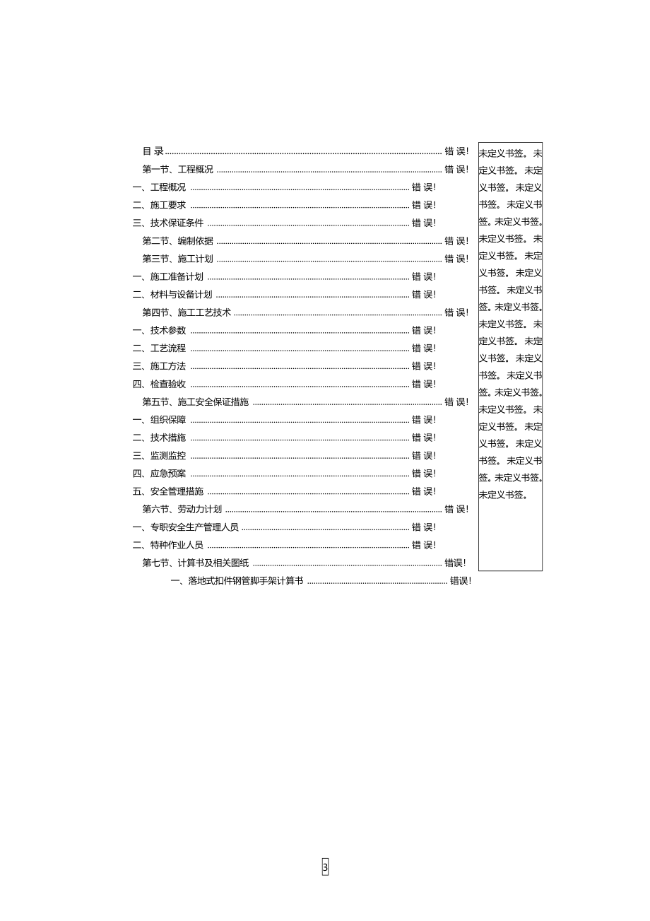 落地式双排脚手架施工方案完_第3页