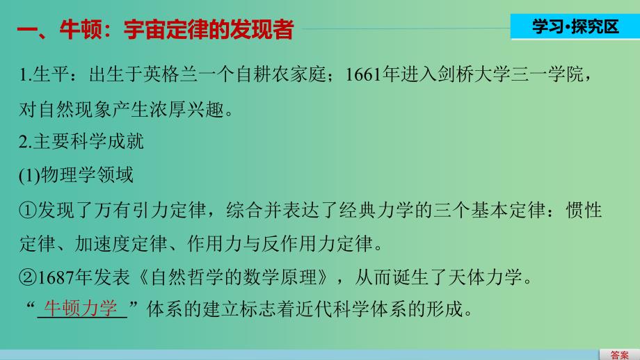 高中历史 专题六 杰出的中外科学家 2 影响世界发展进程的科学巨人课件 人民版选修4.ppt_第3页