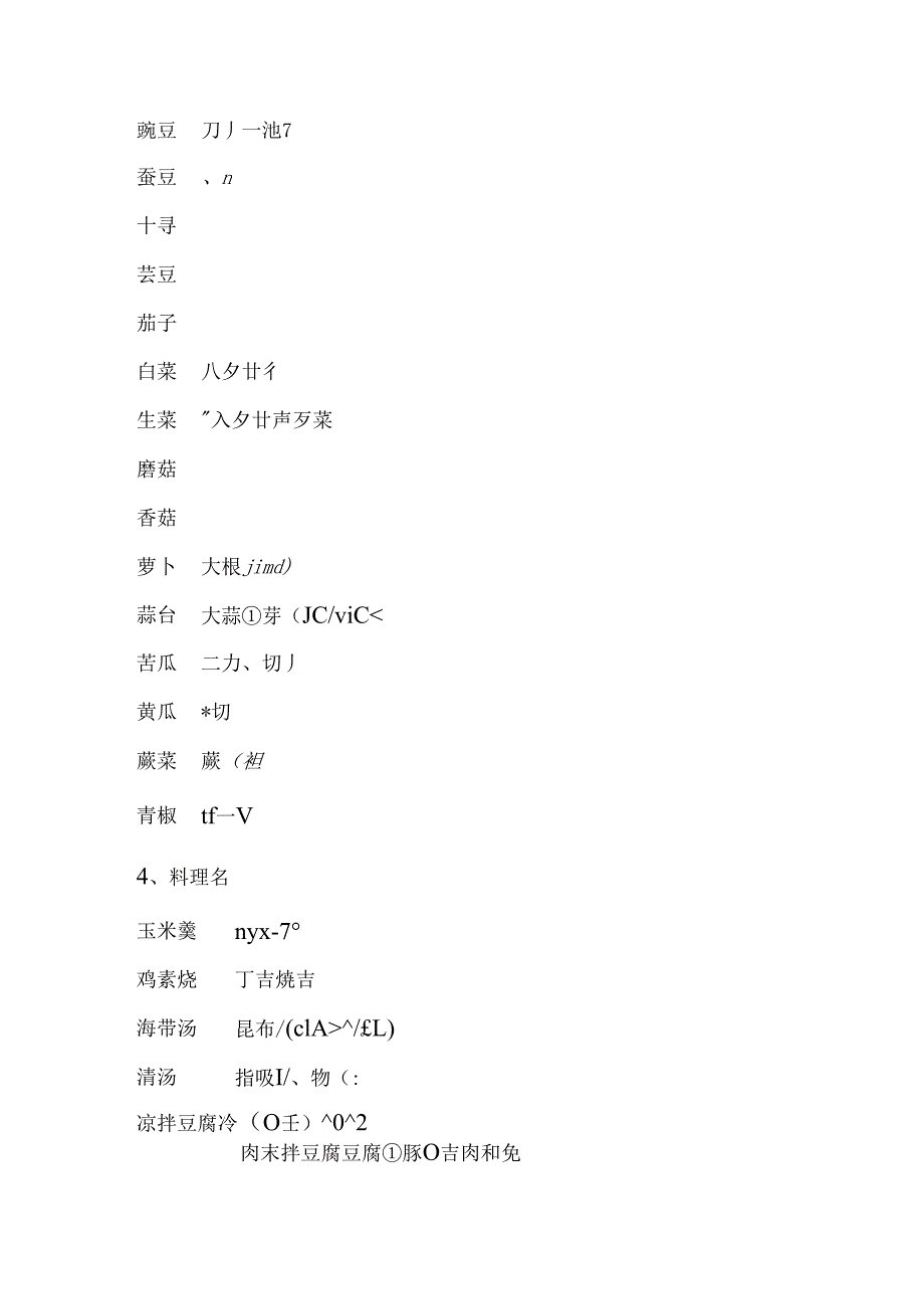 日本料理相关日语词汇_第3页