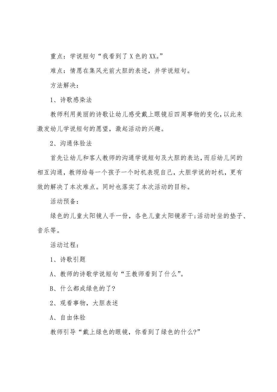 小班音乐绿色的世界教案反思.doc_第5页