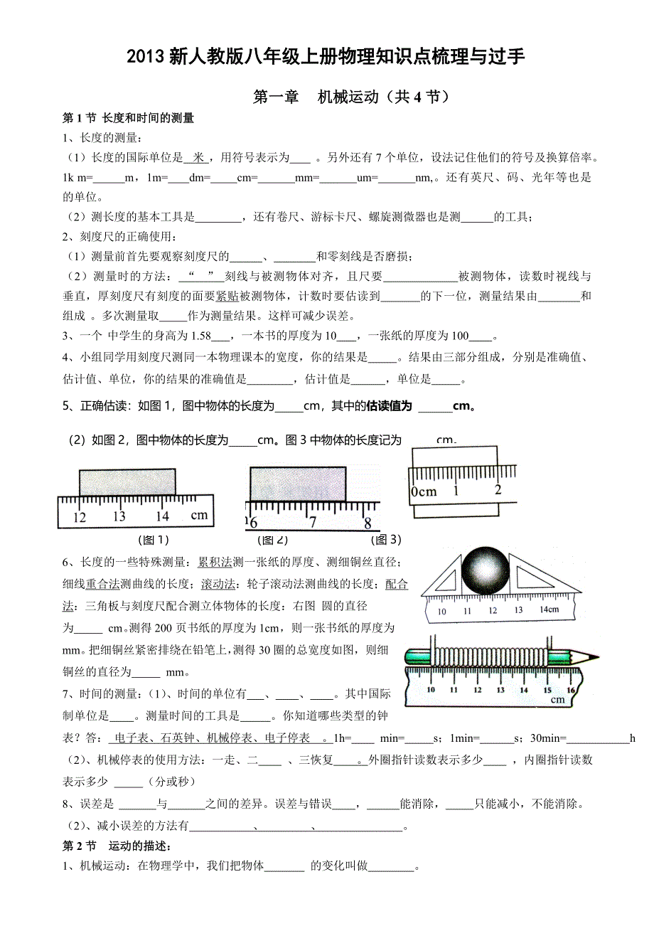 2013新人教版八年级上册物理知识点梳理与过手（教育精品）_第1页