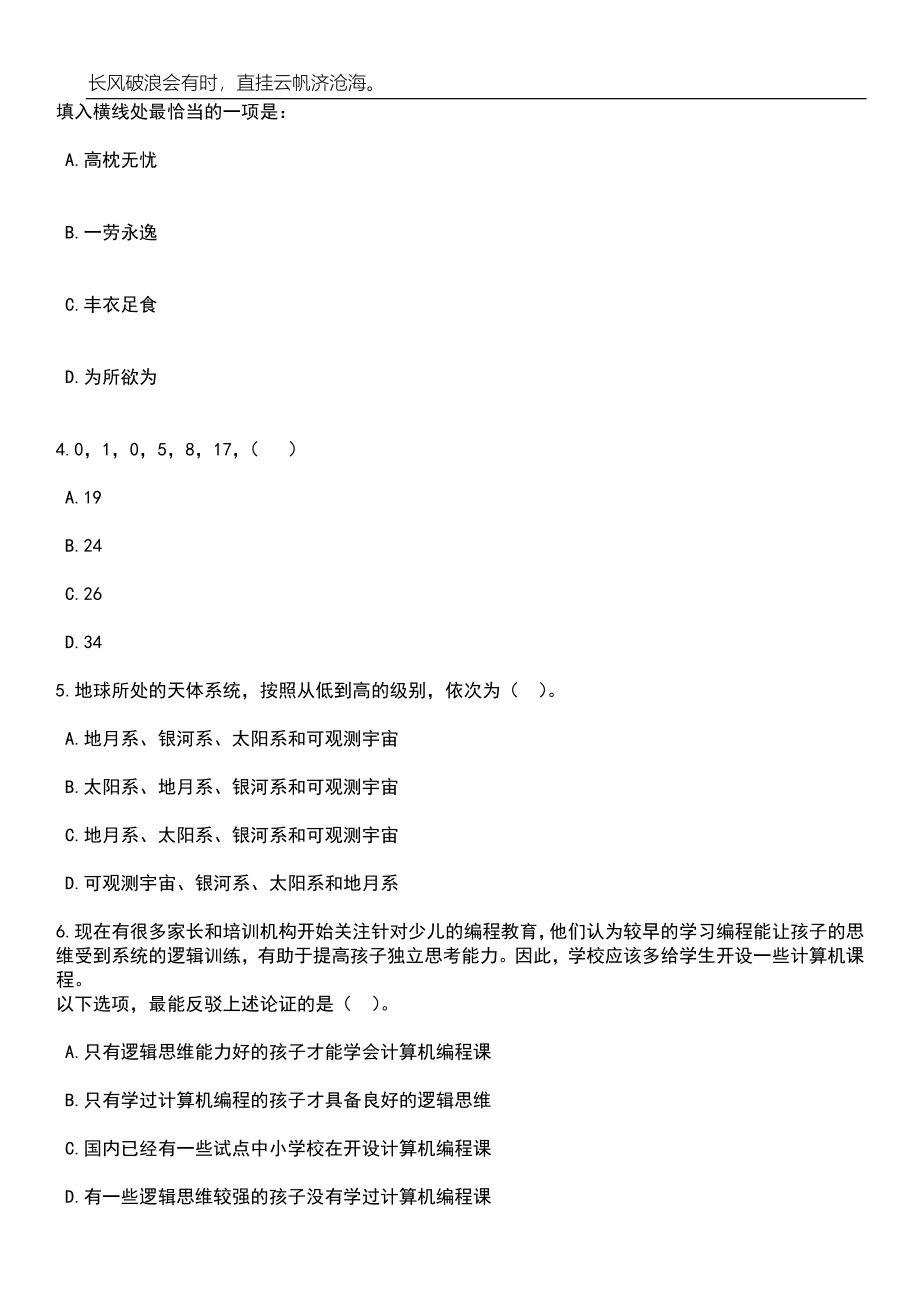 2023年06月上半年广东江门台山市教育系统事业单位招考聘用教师125人笔试参考题库附答案详解_第2页