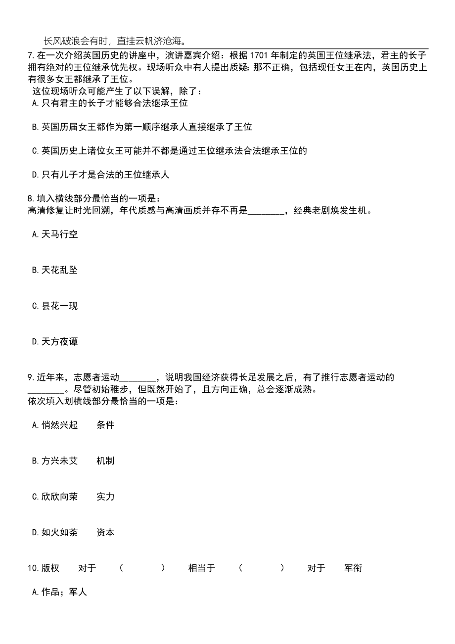 2023年06月上半年广东江门台山市教育系统事业单位招考聘用教师125人笔试参考题库附答案详解_第3页