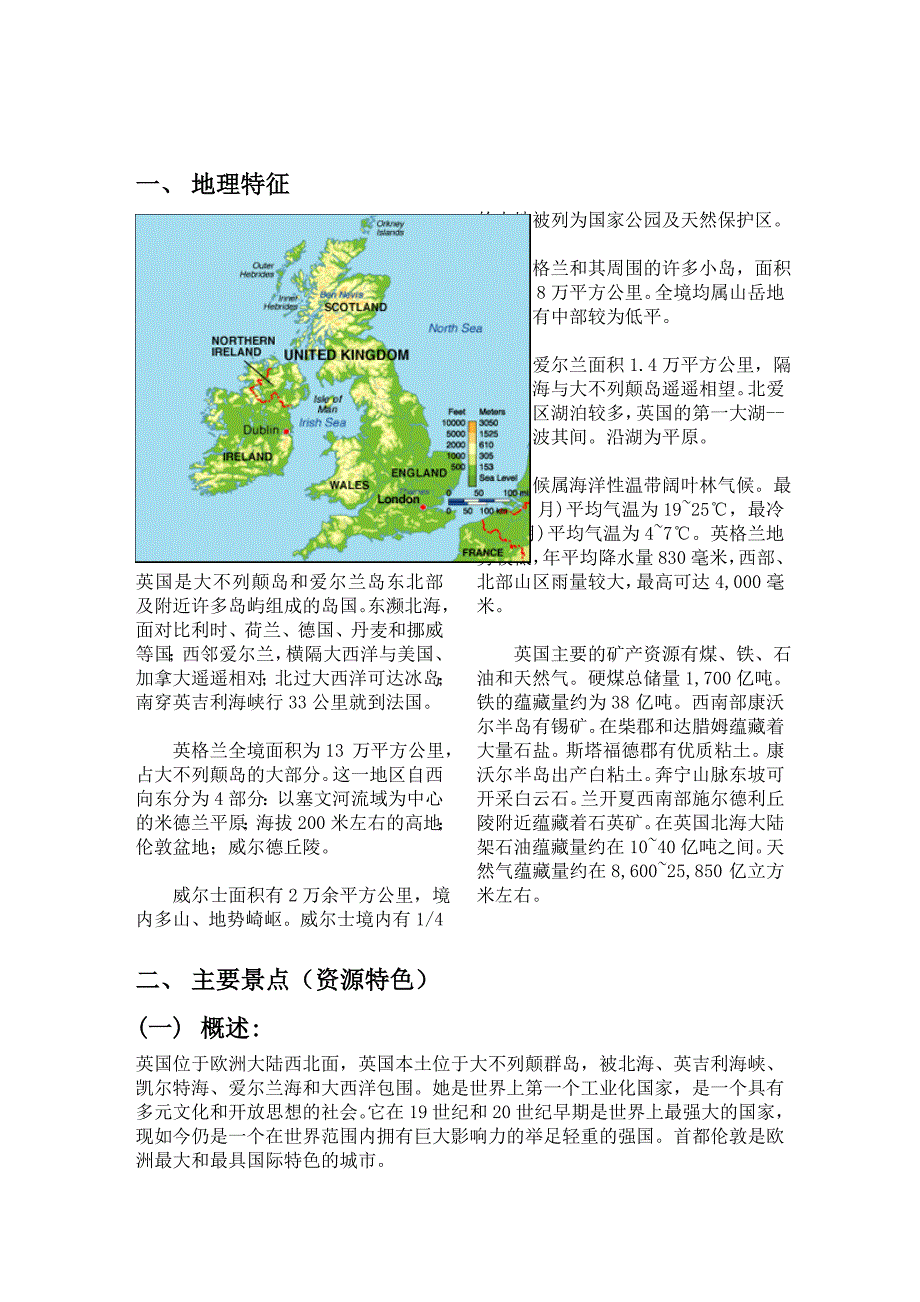 世界旅游地理word版_第2页