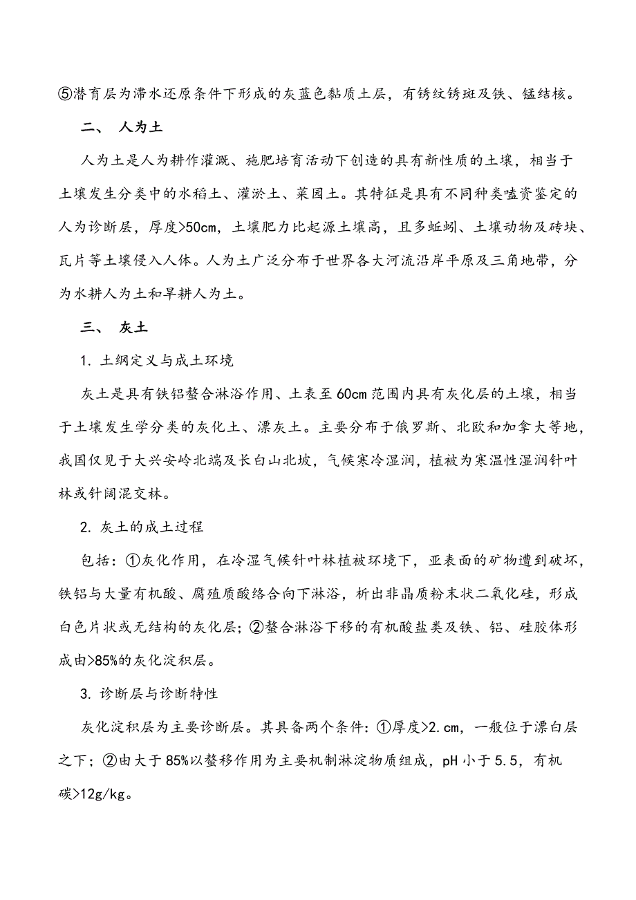 自然地理学要点.doc_第3页