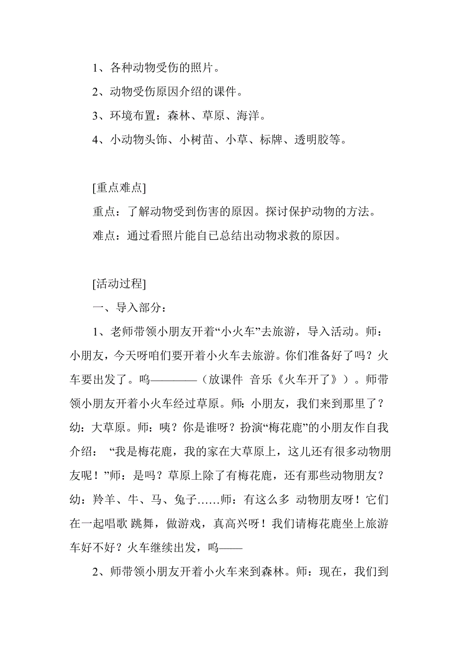 大班保护动物活动方案_第2页