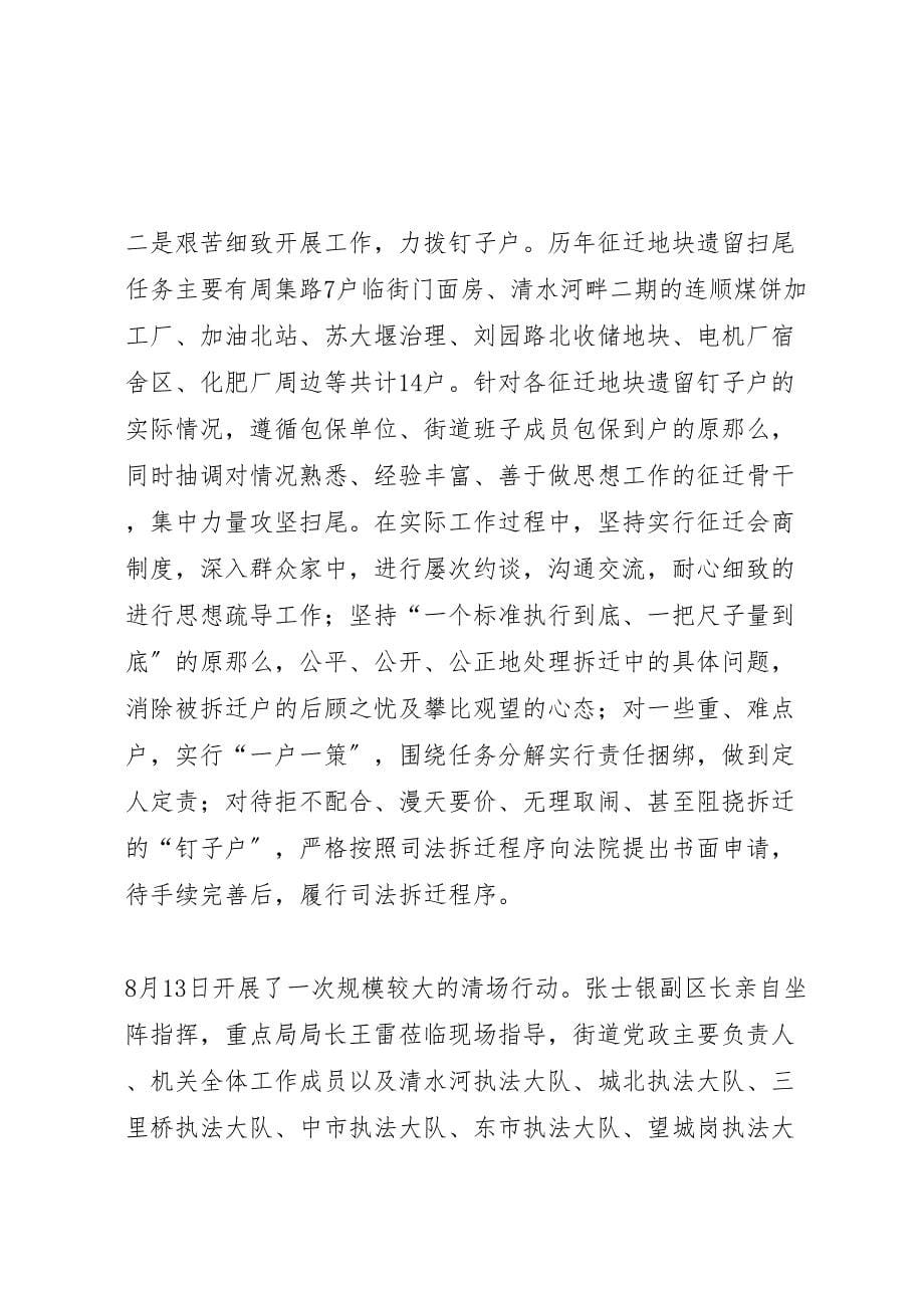 年度拆迁2023年工作总结材料.doc_第5页