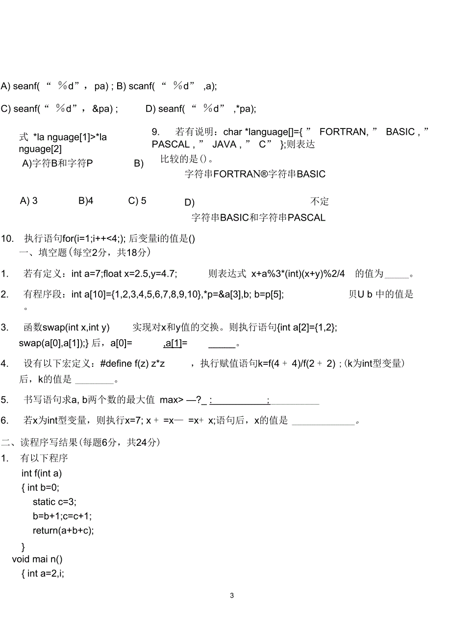 (word完整版)C程序设计期末考试习题(含答案),推荐文档_第3页