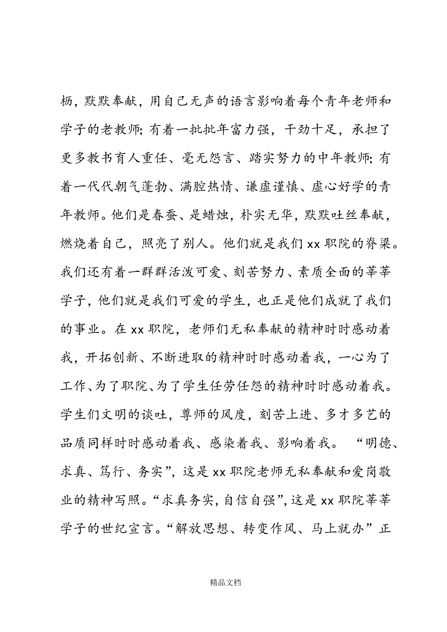 职校教师解放思想转变作风马上就办演讲稿精选WORD.docx_第3页