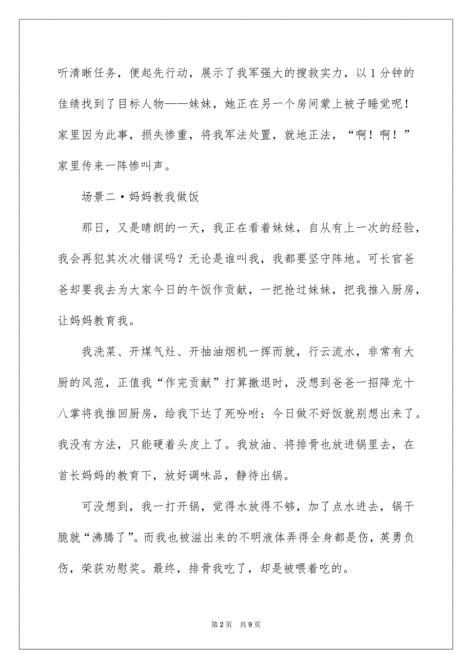 家庭叙事作文600字汇总五篇_第2页