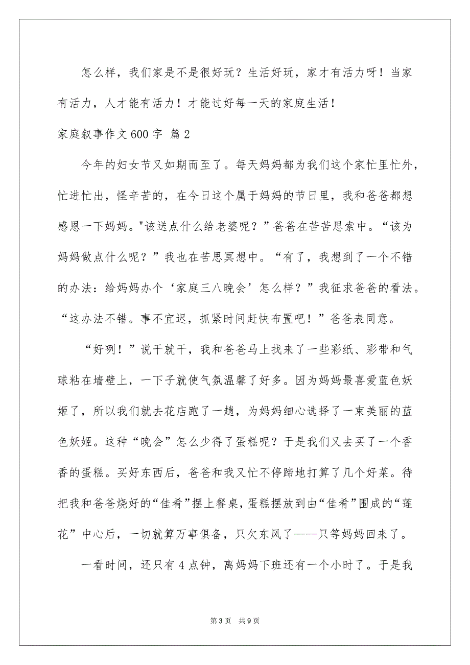 家庭叙事作文600字汇总五篇_第3页