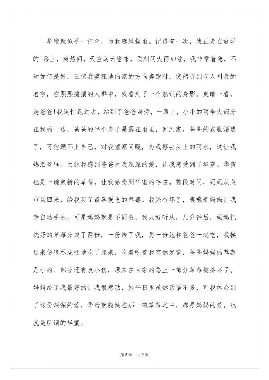 家庭叙事作文600字汇总五篇_第5页