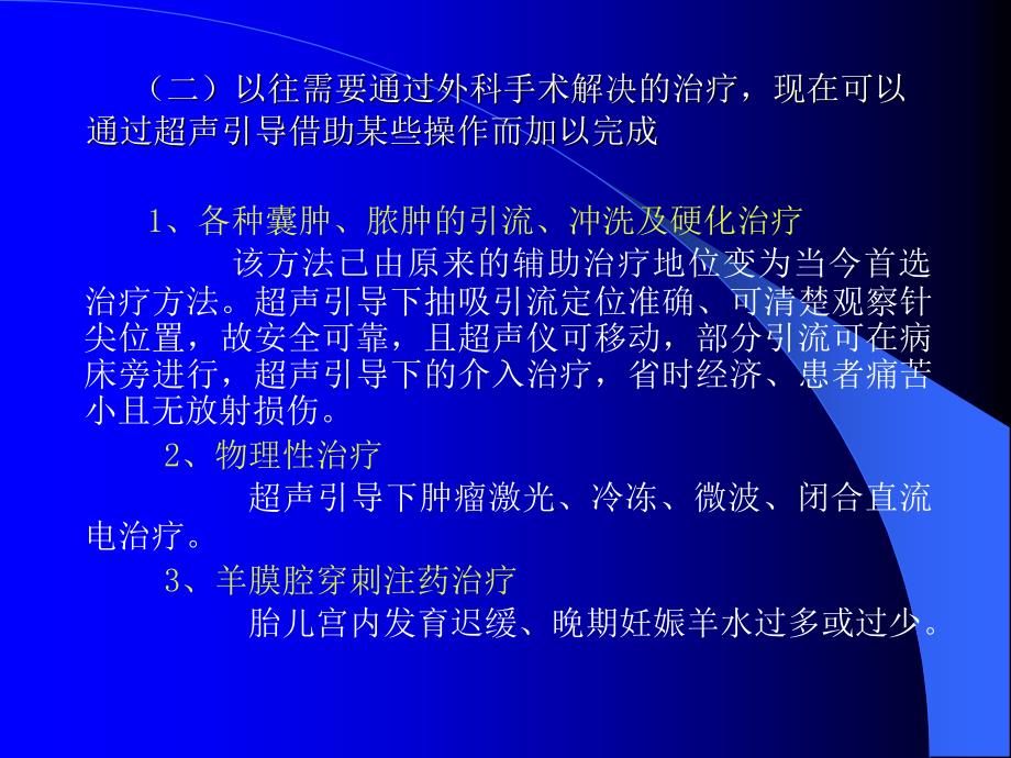 介入性超声的临床应用.ppt_第4页