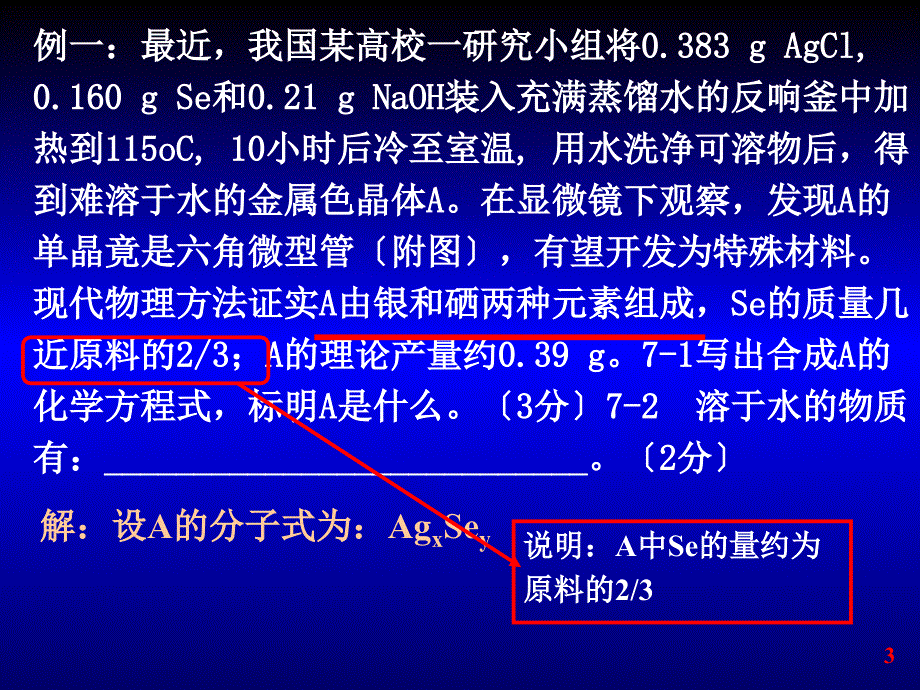 高中化学竞赛辅导班全部辅导讲义全套主簇元素_第3页