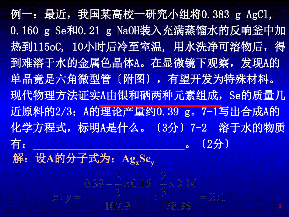 高中化学竞赛辅导班全部辅导讲义全套主簇元素_第4页