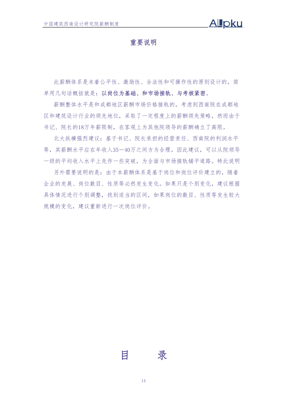 确定的中建西南院薪酬制度方案.doc (2)（天选打工人）.docx_第2页