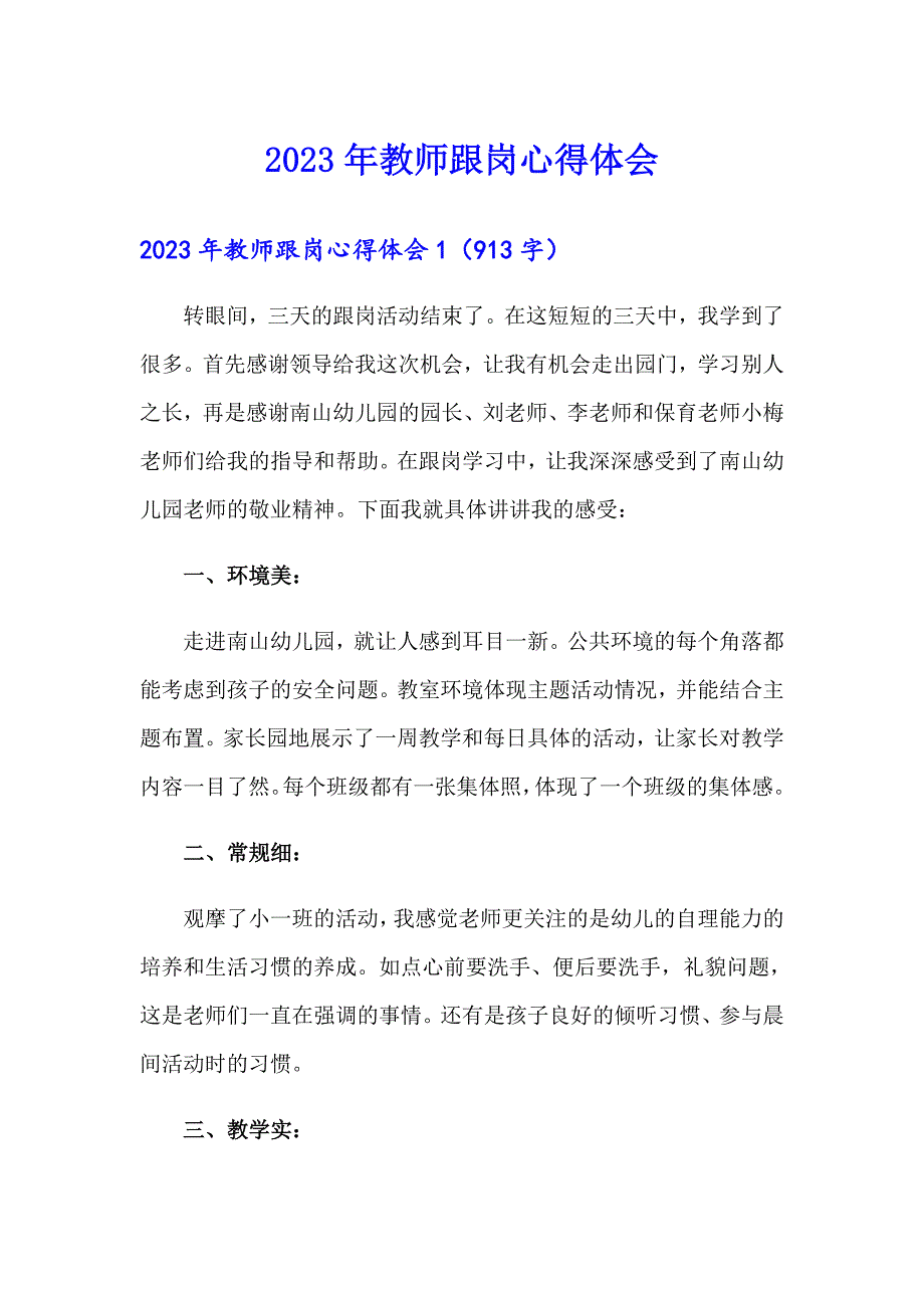 2023年教师跟岗心得体会_第1页