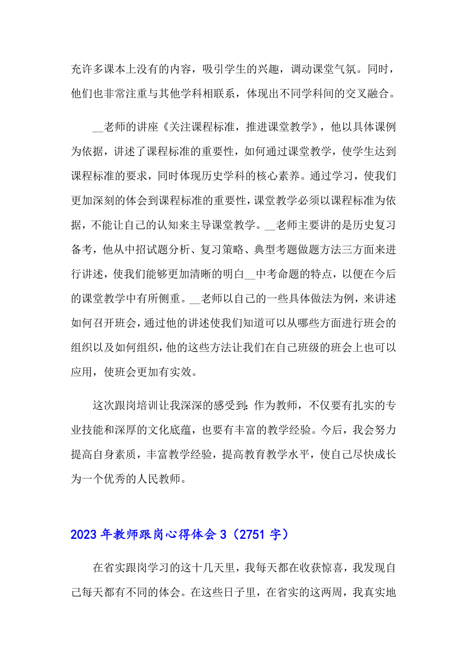 2023年教师跟岗心得体会_第4页