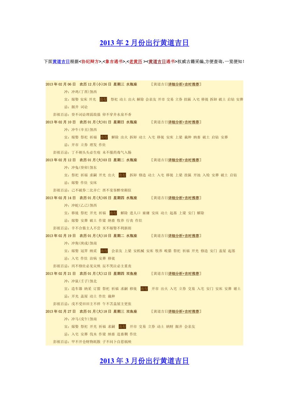 2013年出行黄道吉日,出行老黄历大全.doc_第1页