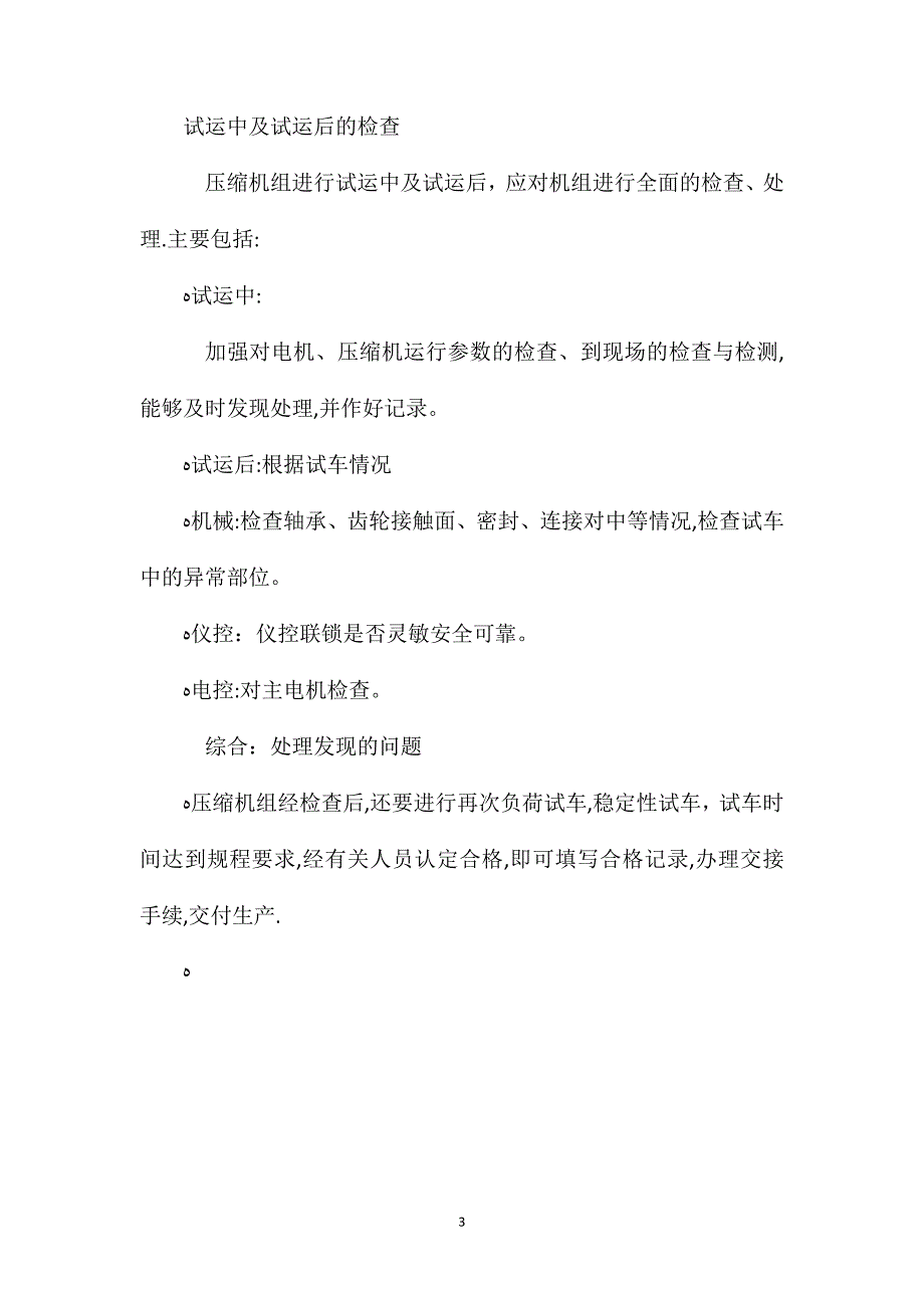 离心压缩机的安全运行维护管理_第3页