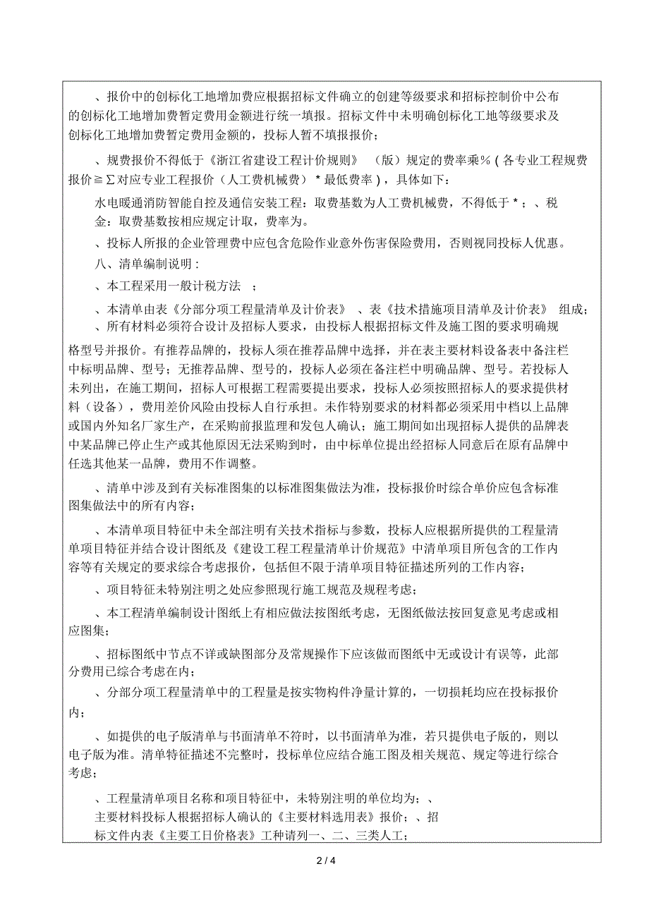 工程量清单编制说明_第2页