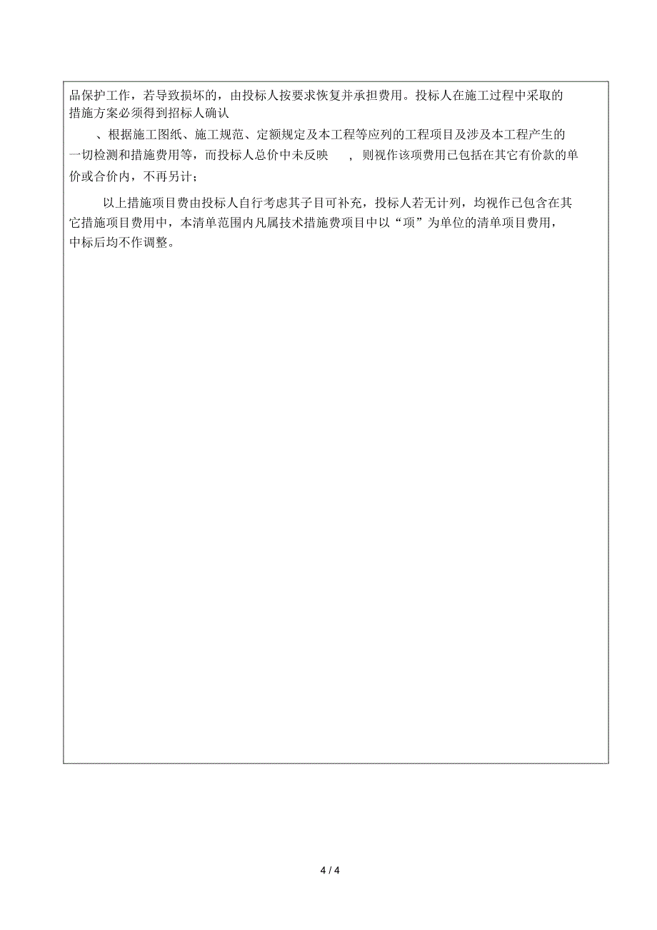 工程量清单编制说明_第4页