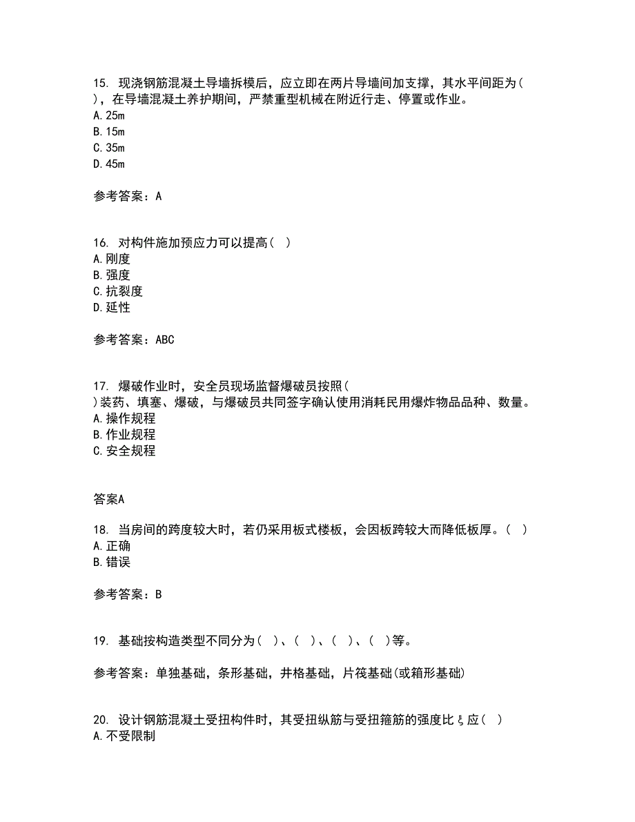 重庆大学22春《建筑结构》补考试题库答案参考98_第4页