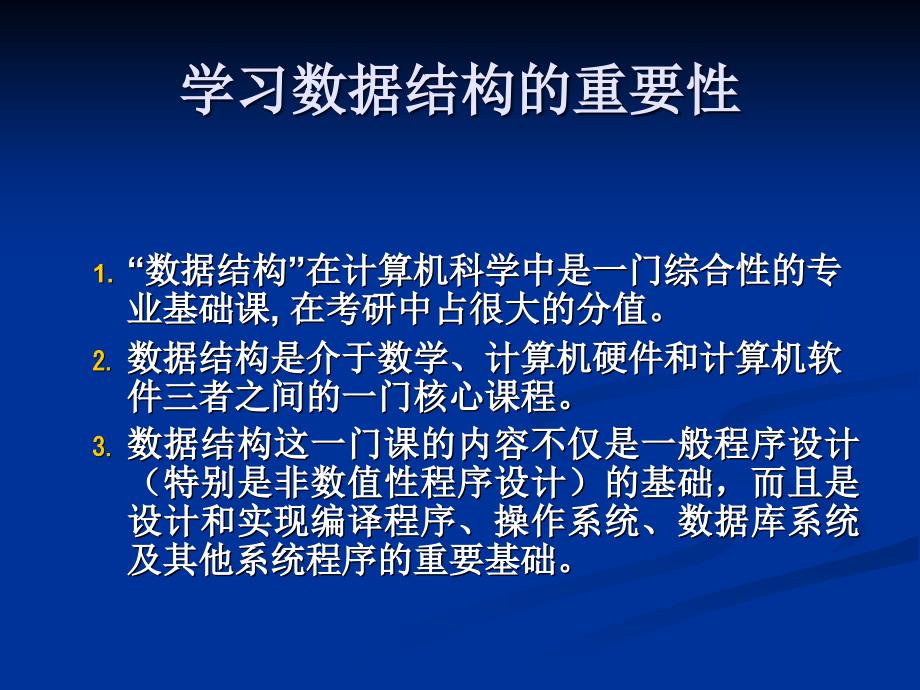 【课件】计算机考研基础讲义 数据结构基础_第3页