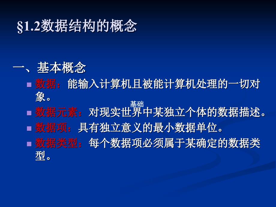 【课件】计算机考研基础讲义 数据结构基础_第4页