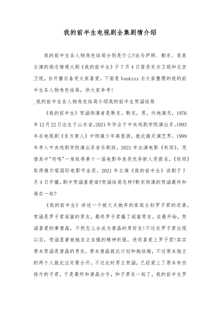 我的前半生电视剧全集剧情介绍_第1页