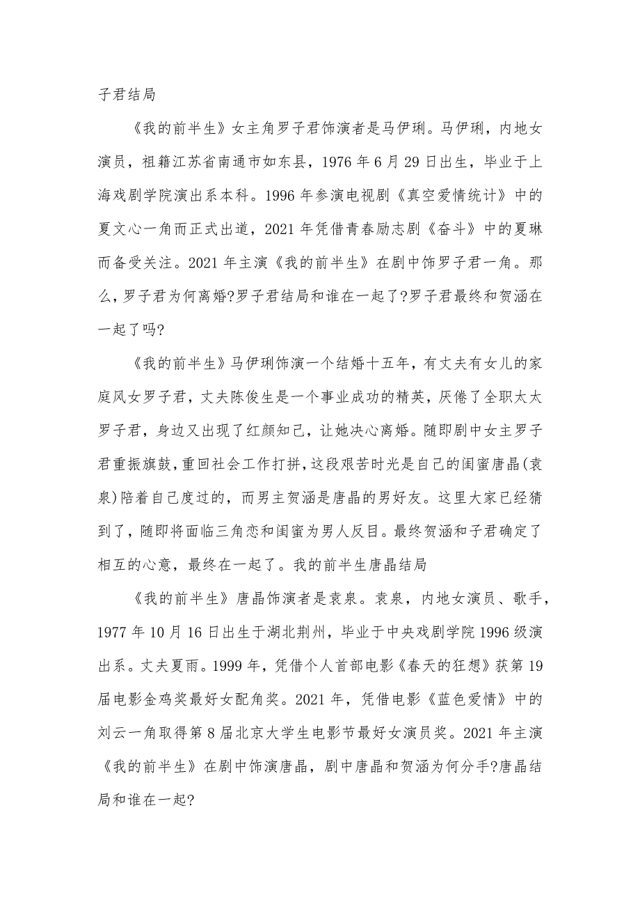 我的前半生电视剧全集剧情介绍_第2页