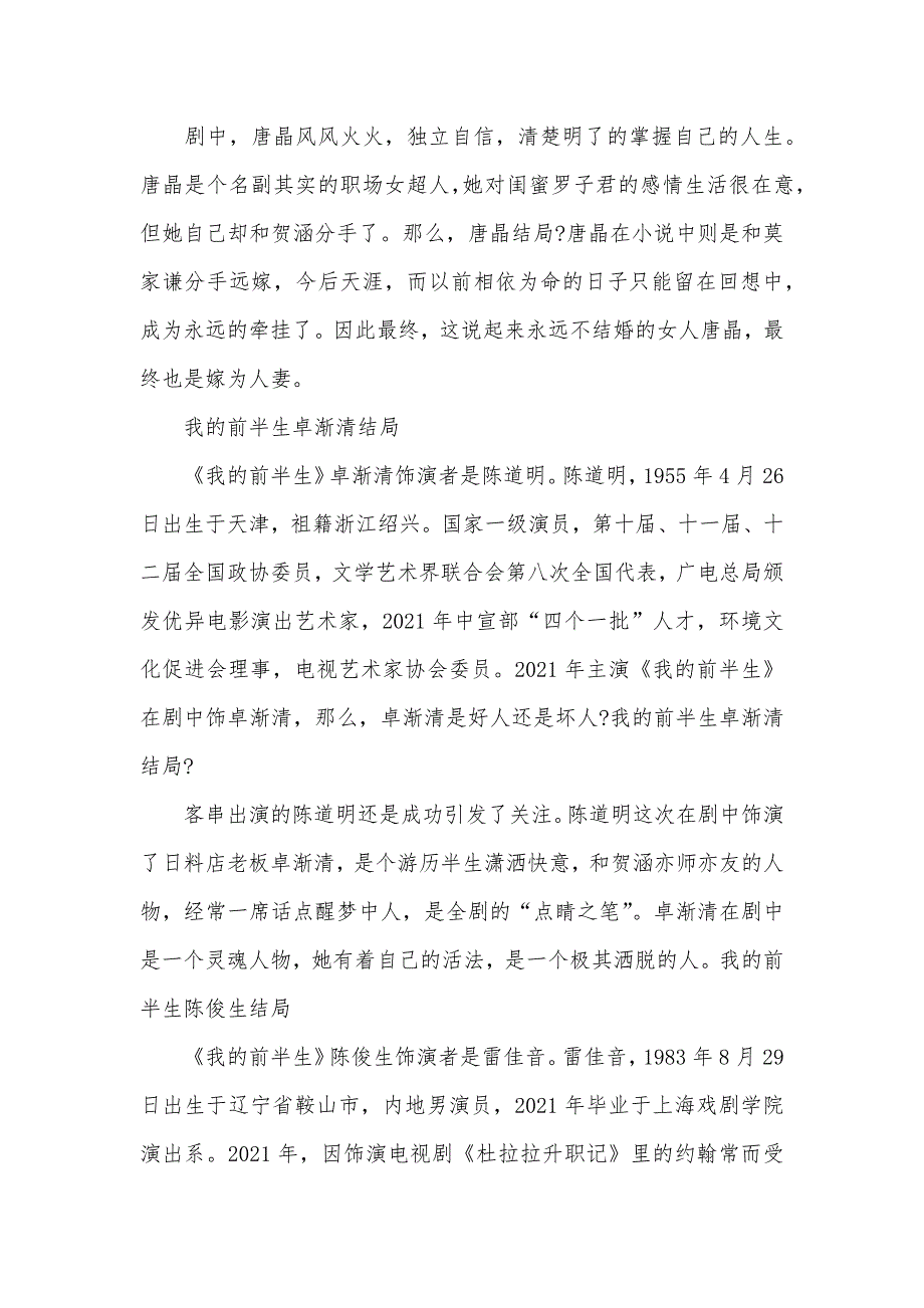 我的前半生电视剧全集剧情介绍_第3页