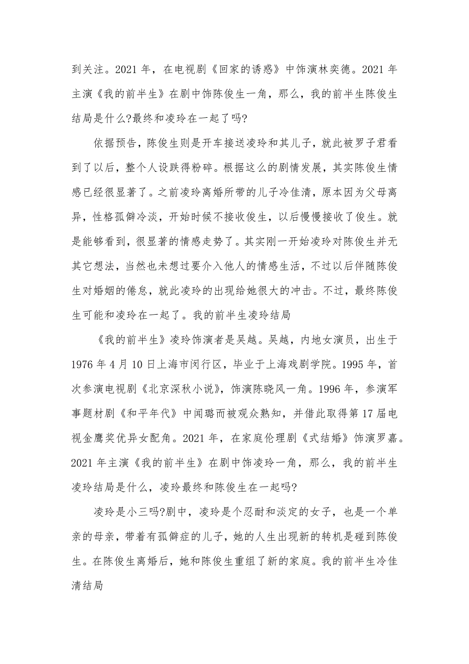 我的前半生电视剧全集剧情介绍_第4页