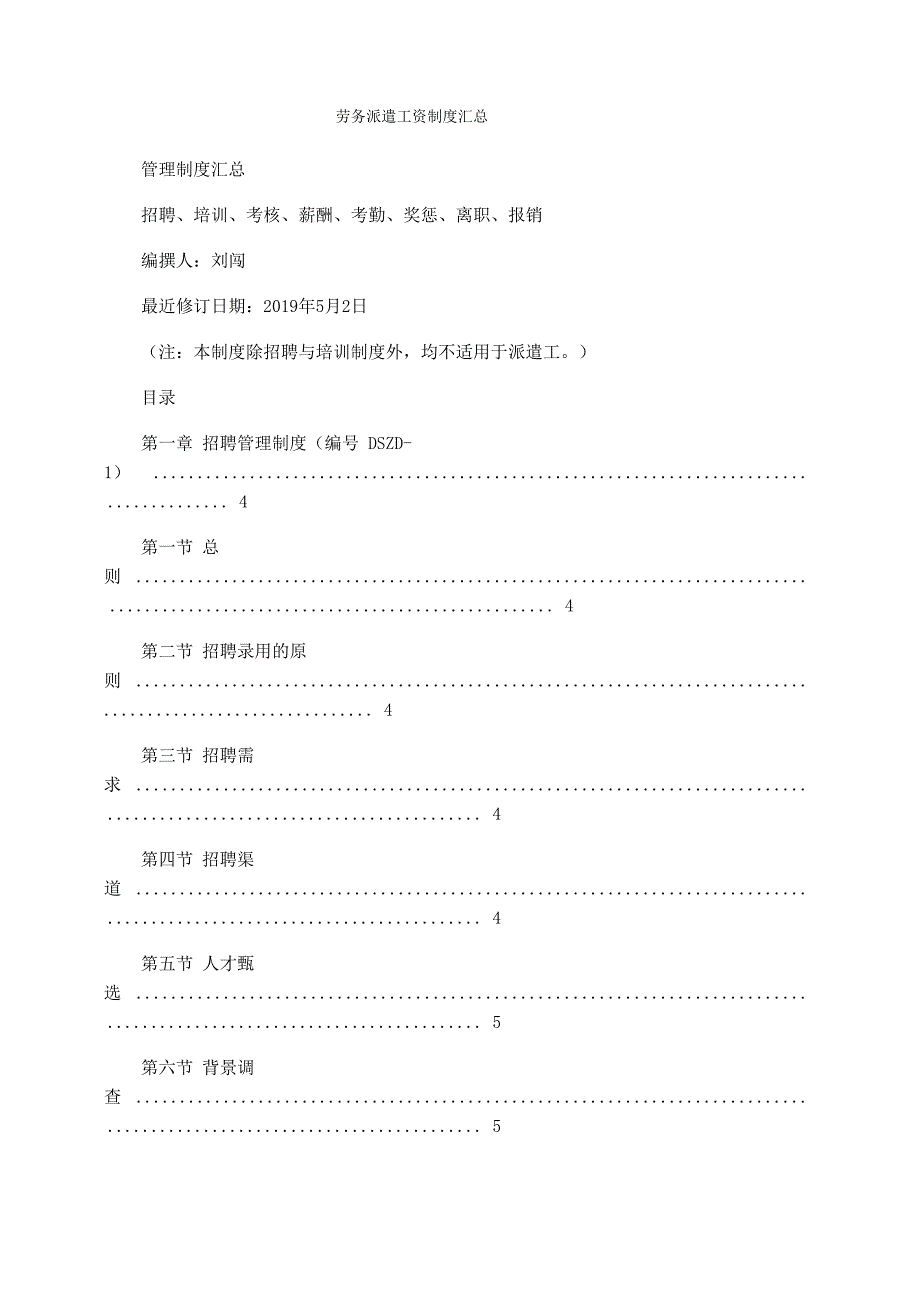 劳务派遣工资制度汇总_第1页