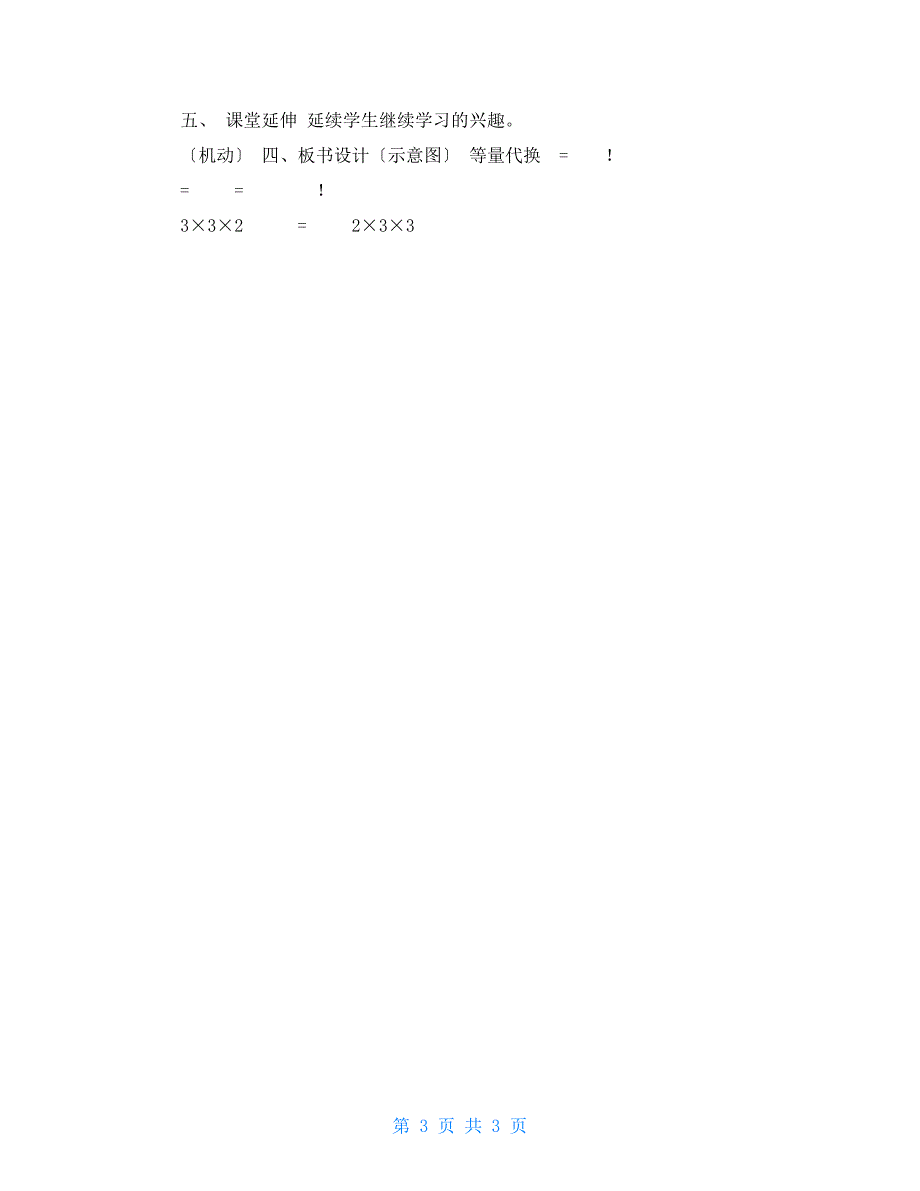 三年级上册数学教案等量代换北京版（6）_第3页