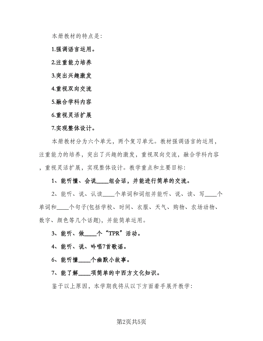 四年级英语上学期工作计划模板（二篇）.doc_第2页