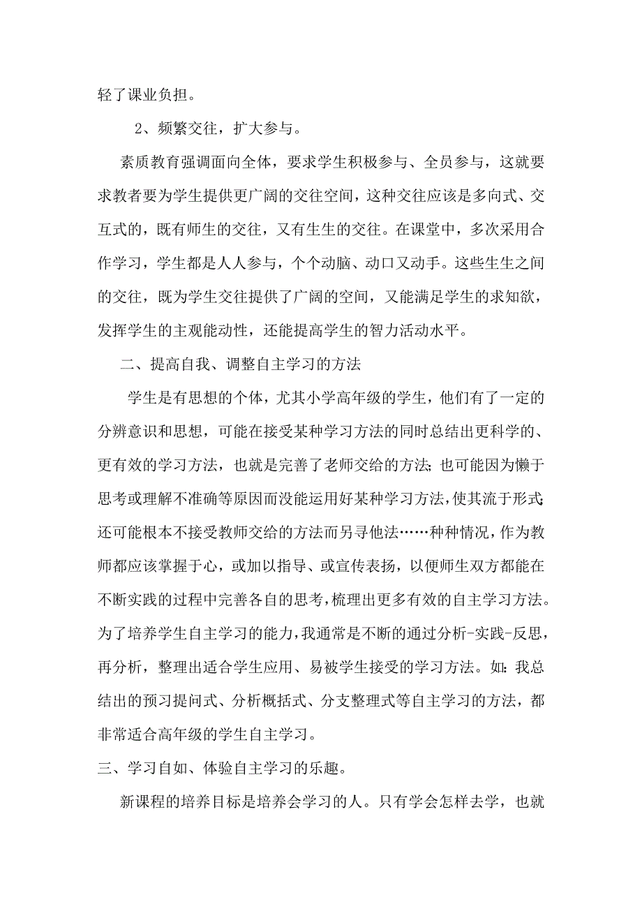 小学高年级自主学习数学的探究.doc_第2页