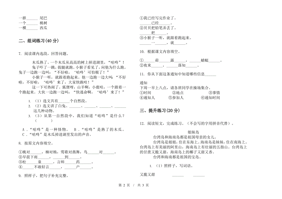 一年级下学期小学语文期末真题模拟试卷HG7.docx_第2页