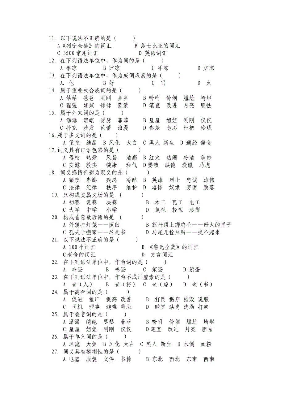 现汉词汇练习.doc_第2页