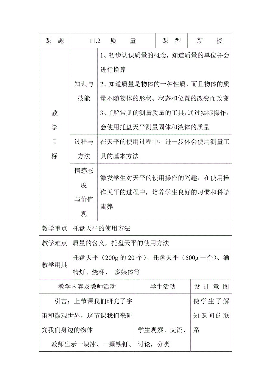 九年级物理质量_第1页