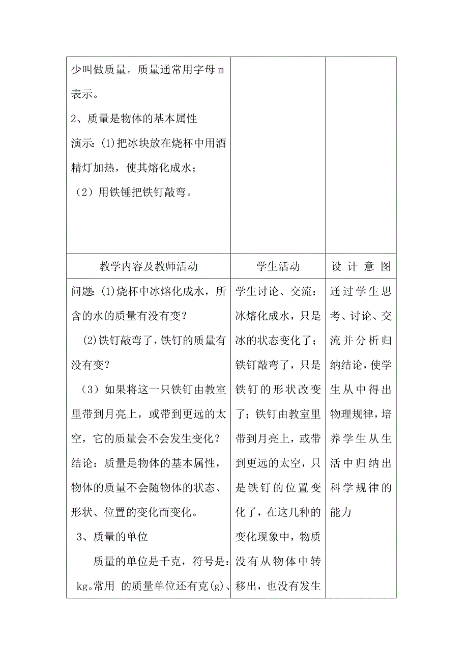 九年级物理质量_第3页