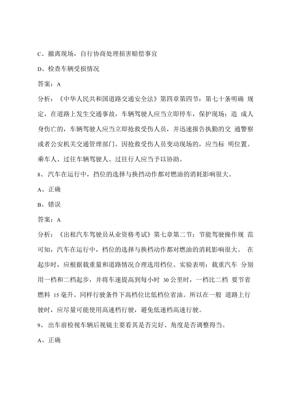 2022沧州出租车区域科目考试题_第4页