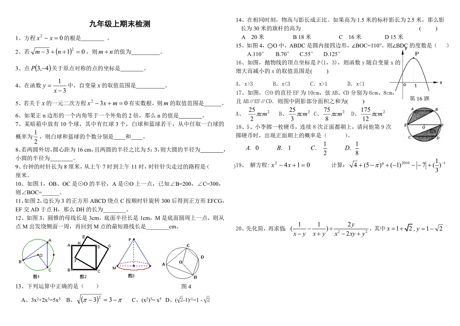 无棣县第二实验学校9上模拟（六）_第1页