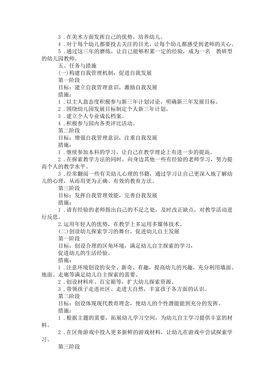 2021【幼师个人三年成长规划】幼儿教师个人发展规划三篇_第2页