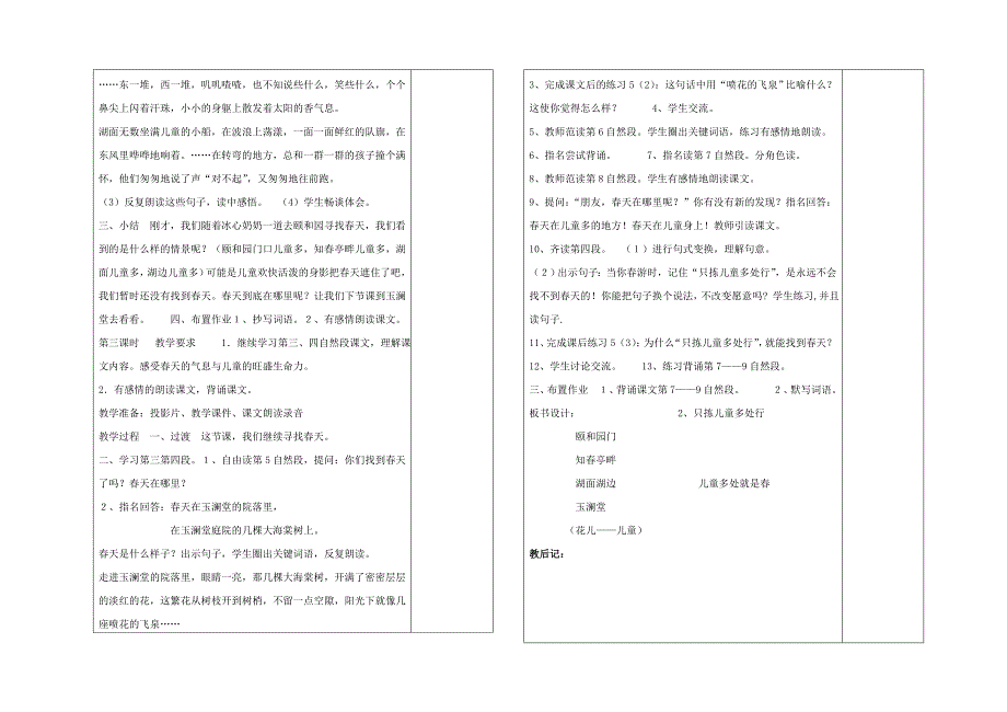 只拣儿童多行处_第3页