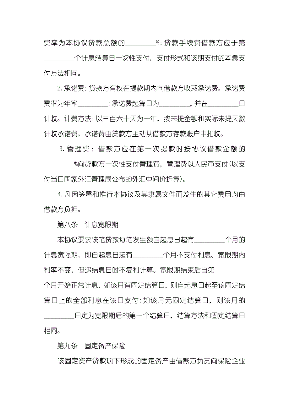 固定资产借款协议 银行固定资产借款协议样本_第3页